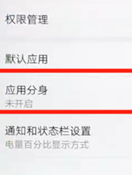 荣耀8x中将应用分身开启具体操作步骤
