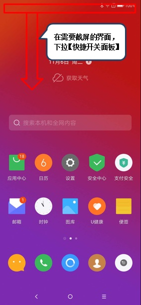 联想z5pro如何截屏 具体方法介绍