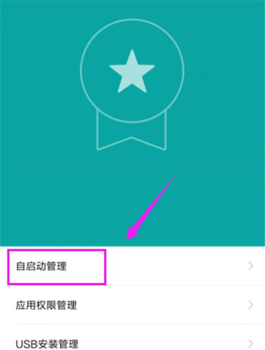 小米play将应用自启动关掉具体操作方法