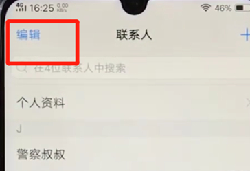 vivoz3手机批量删除联系人的具体步骤