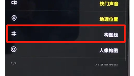 vivoz3手机设置相机网格的具体步骤介绍