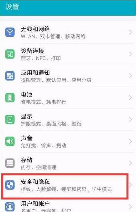华为畅享9手机设置应用锁详细操作步骤