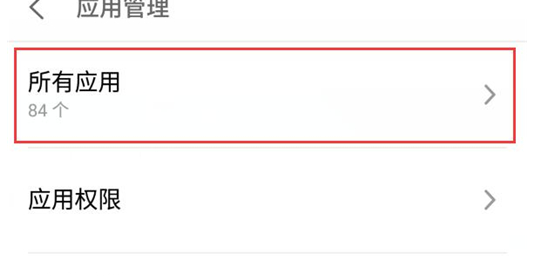 魅族16手机出现相机启动速度慢具体解决步骤