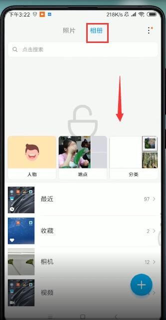 小米手机中找到私密相册具体操作方法