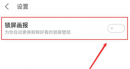 魅族手机中打开锁屏画报具体操作方法