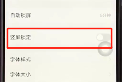 vivoz3手机将屏幕旋转关掉的具体方法