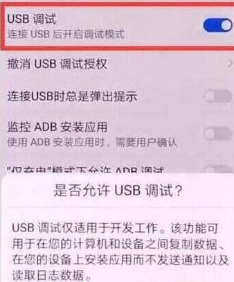 华为畅享9手机将usb调试打开操作步骤介绍
