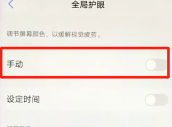 vivoz3手机将护眼模式打开的具体方法