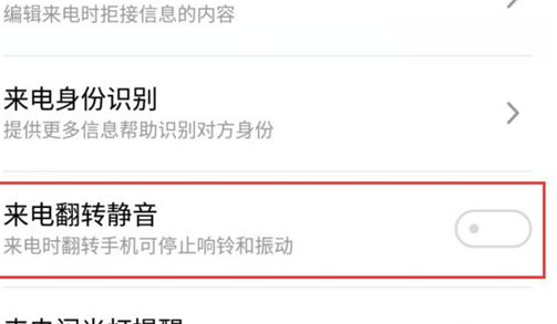 魅族16手机设置来单翻转静音的具体操作方法