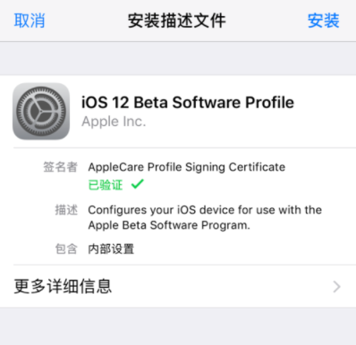 苹果手机更新升级至iOS12系统详细操作过程