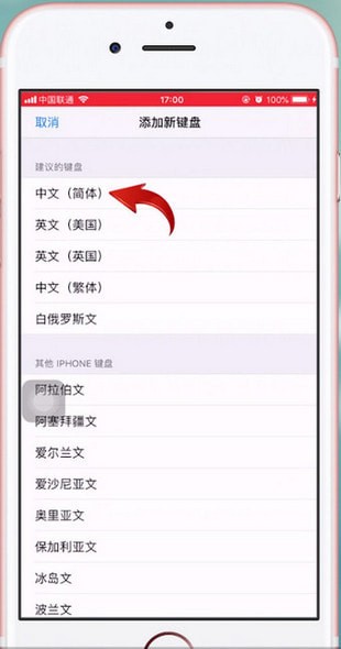 苹果手机设置手写输入法具体操作流程