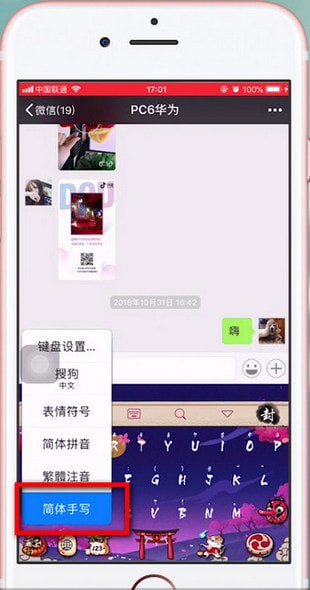 苹果手机设置手写输入法具体操作流程