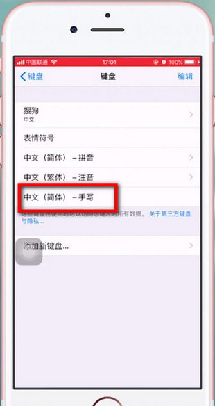 苹果手机设置手写输入法具体操作流程