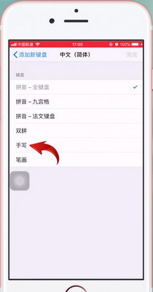 苹果手机设置手写输入法具体操作流程