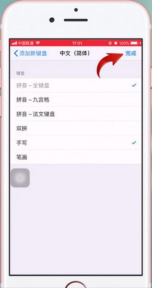 苹果手机设置手写输入法具体操作流程