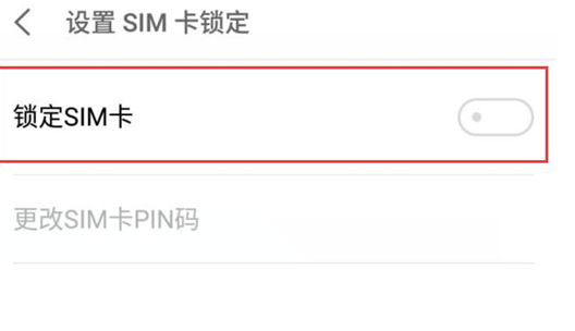 魅族16手机锁定sim卡的具体操作步骤介绍
