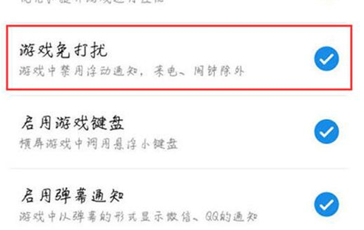 魅族手机中将游戏免打扰模式打开具体操作步骤