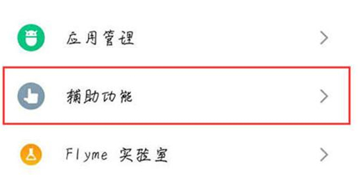 魅族手机中将游戏免打扰模式打开具体操作步骤