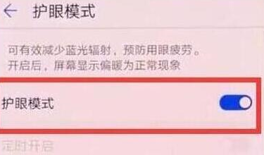 华为nova4手机将护眼模式开启的具体方法介绍