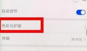 华为nova4手机将护眼模式开启的具体方法介绍