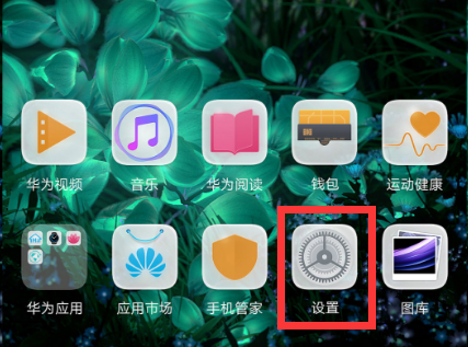 华为p10手机设置锁屏样式的操作步骤