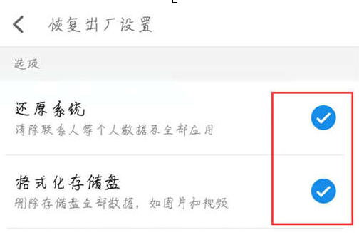 将魅族16x恢复为出厂设置具体操作流程