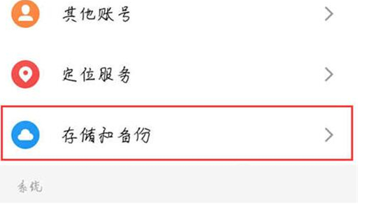 将魅族16x恢复为出厂设置具体操作流程