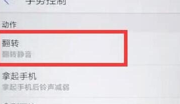华为nova4手机设置翻转静音的操作步骤介绍