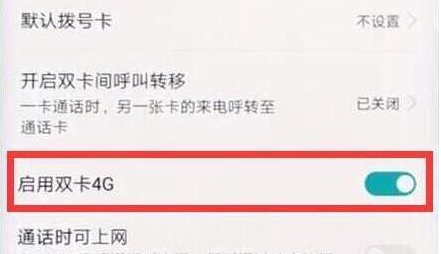华为nova4将4G打开的具体步骤介绍