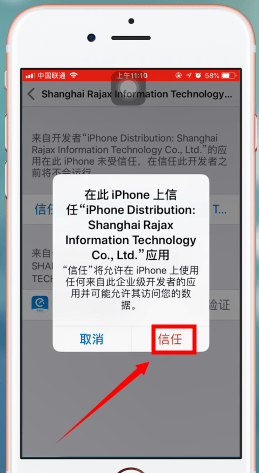 苹果手机中设置信任与不信任具体操作方法