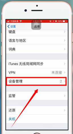苹果手机中设置信任与不信任具体操作方法