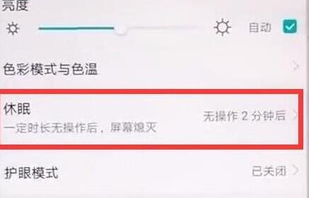 华为nova4手机设置休眠时间的具体步骤