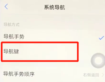 vivoz3手机设置虚拟按键具体操作步骤