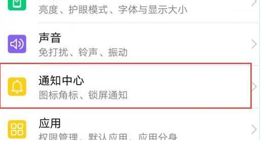 华为nova4手机设置通知亮屏的具体操作步骤