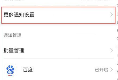 华为nova4手机设置通知亮屏的具体操作步骤