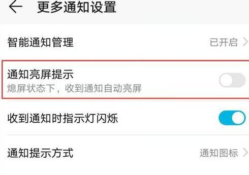 华为nova4手机设置通知亮屏的具体操作步骤