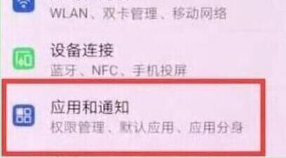 华为nova4将应用通知关掉的的具体操作步骤