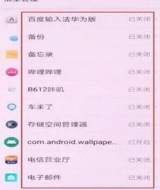 华为nova4将应用通知关掉的的具体操作步骤