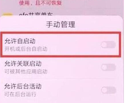 华为nova4将应用自启动关掉具体操作步骤