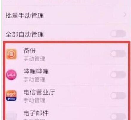 华为nova4将应用自启动关掉具体操作步骤