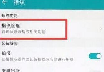 华为nova4手机设置指纹解锁的具体操作流程