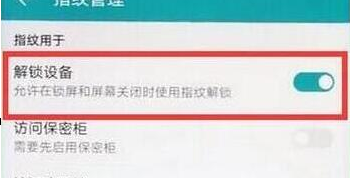 华为nova4手机设置指纹解锁的具体操作流程