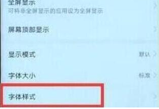华为nova4设置字体样式具体步骤介绍