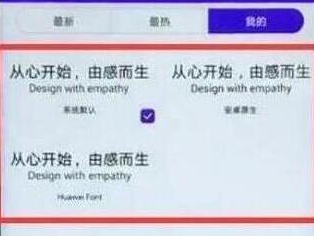 华为nova4设置字体样式具体步骤介绍