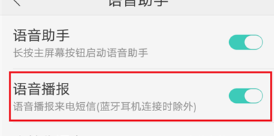 oppo手机中将来电语音拨号关掉具体操作方法
