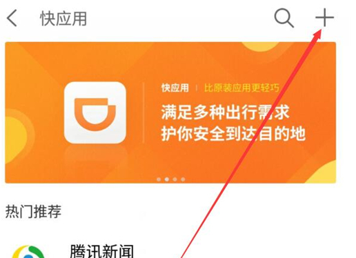 魅族手机怎么添加快应用 具体操作流程