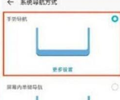 华为nova4设置全面屏手势具体操作步骤