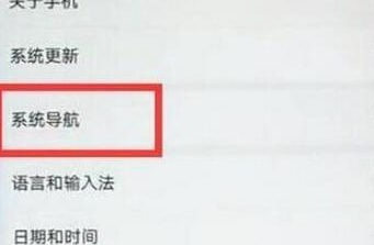 华为nova4设置全面屏手势具体操作步骤