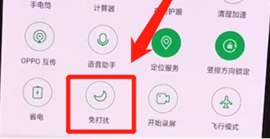 oppor15x手机开启免打扰模式具体操作步骤