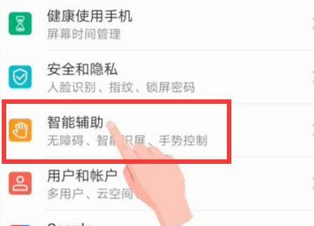 华为nova4将语音助手打开的具体操作方法